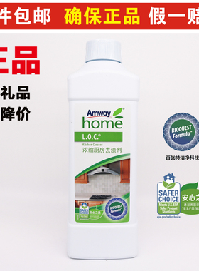 安利优生活浓缩厨房去渍剂国产安利正品厨房去油渍油污清洁包邮