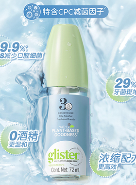 安利丽齿健浓缩漱口水漱口液杀菌除口臭清新口气国72ML产品
