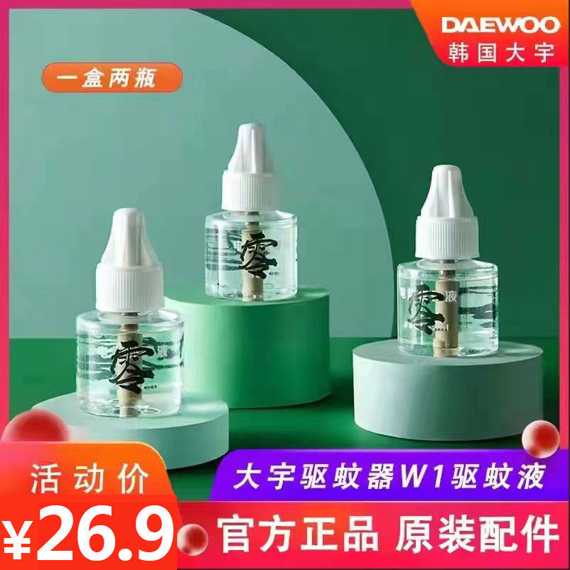 大宇白色灭蚊灯W1W2家用室内户外USB插电驱蚊器防蚊子神器驱蚊液