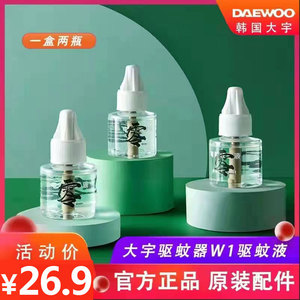 韩国大宇W2驱蚊灯家用除螨灭蚊灯室内香液驱蚊神器户外便携宝宝