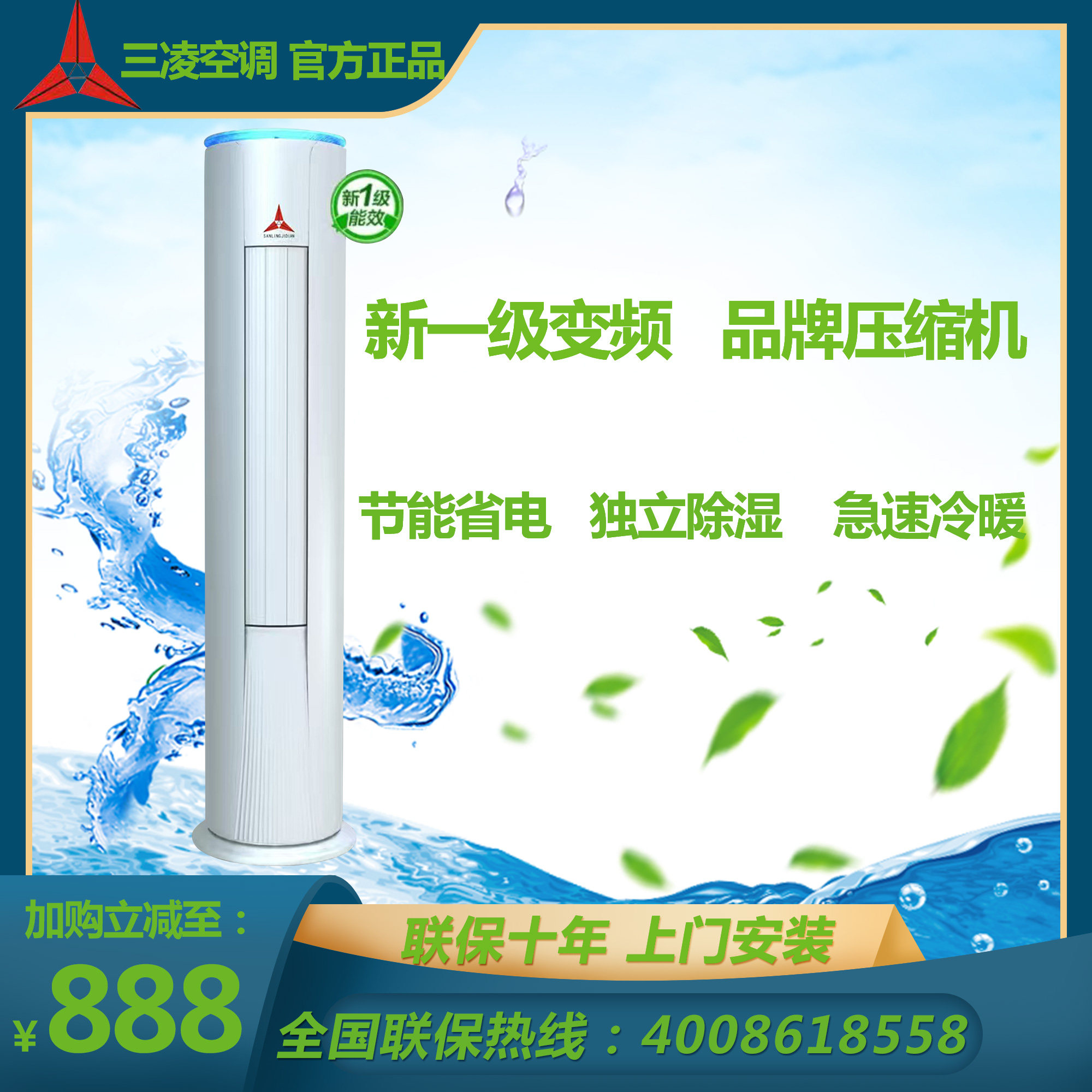 三凌空调大1p1.5p大2p大3p匹冷暖一级变频挂机圆柱柜机家用出租房