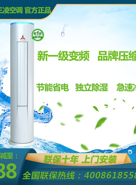 三凌空调大1p1.5p大2p大3p匹冷暖一级变频挂机圆柱柜机家用出租房