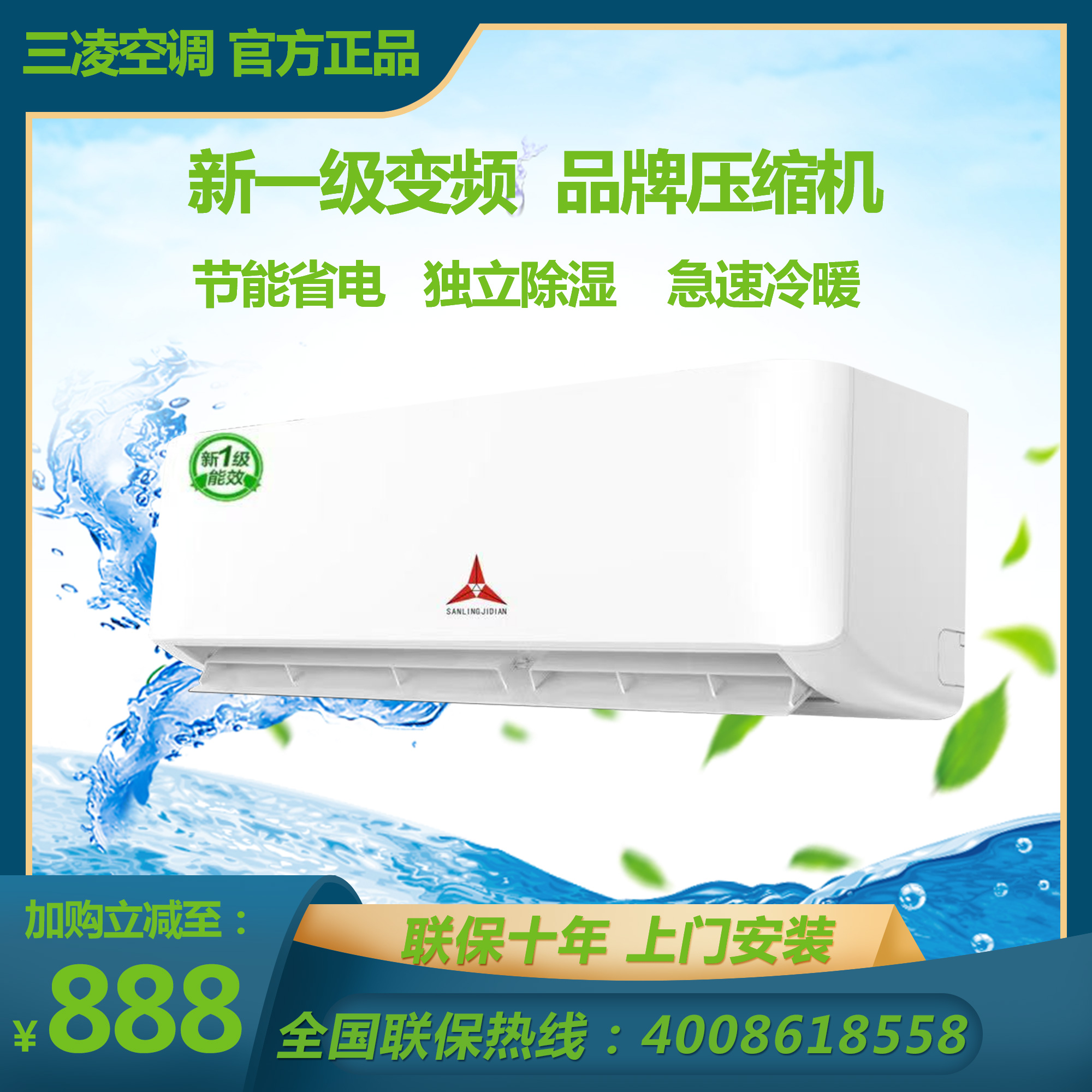 三凌空调大1p大1.5p大2p匹单冷冷暖定频变频一级壁挂式家用出