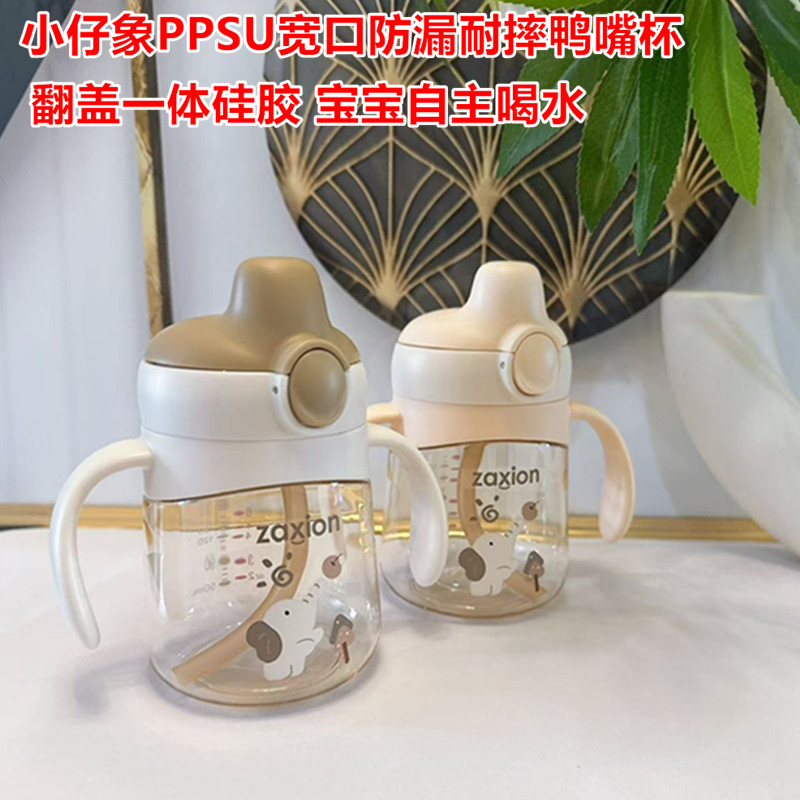 小仔象PPSU鸭嘴杯宽口防漏防呛
