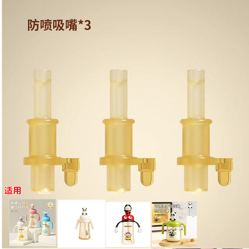 婴儿宝宝牛奶杯优可倍爱尼诺贝思玩偶学饮杯直饮防喷嘴水杯配件,婴童用品,奶瓶,淘宝优惠券,粉丝福利购,淘宝优惠卷