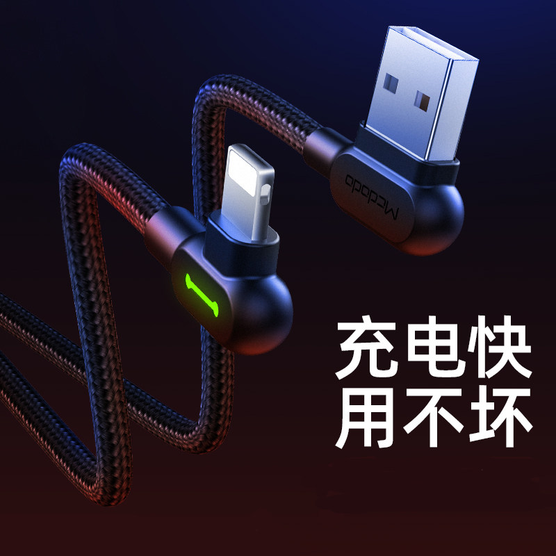 麦多多适用于iphone11数据线手机12苹果充电线器双弯头xs游戏短线