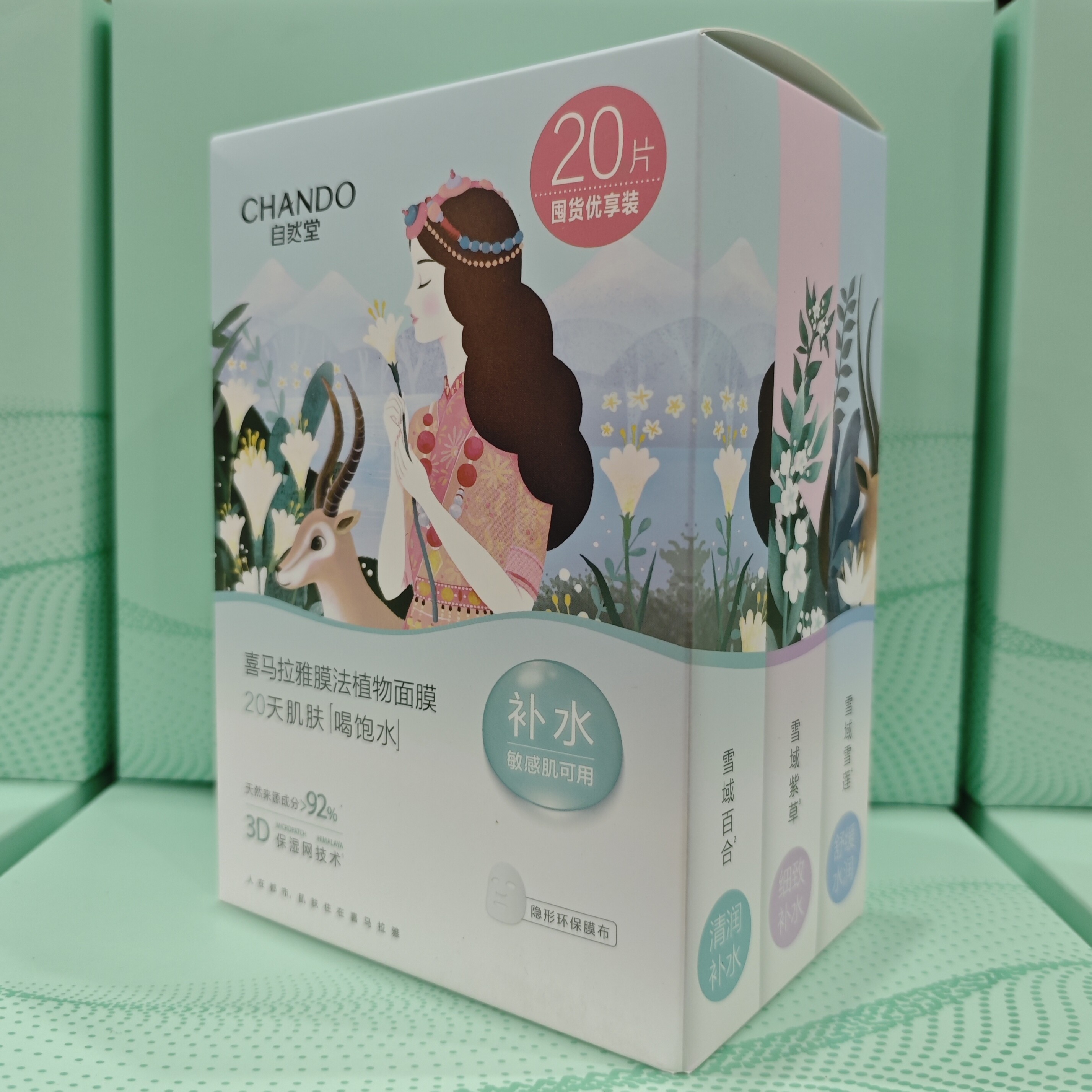 自然堂植物面膜20片 巨补水一个月量 喜马拉雅囤货组合 到2029年
