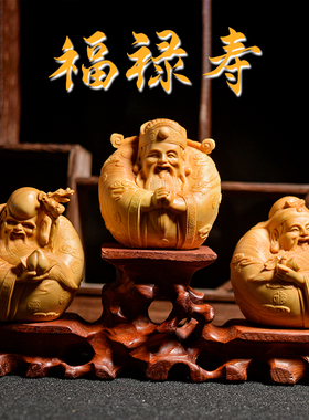 黄杨木雕手把件《福禄寿》盘玩小摆件工艺品送礼实木手雕家居装饰