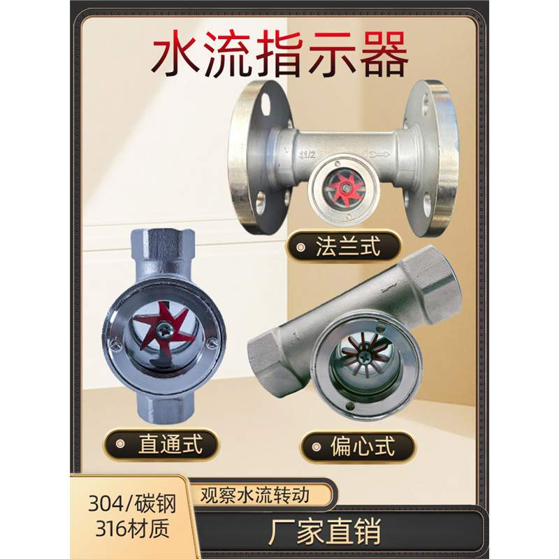 304不锈钢叶轮水流指示器 SG-YL11-1铸钢偏心叶轮视镜流量指示器