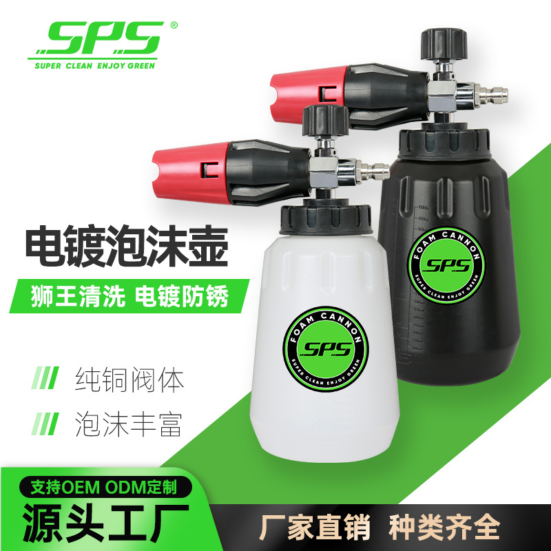 电镀泡沫壶 高压洗车喷枪PA喷壶 阀芯喷嘴清洗