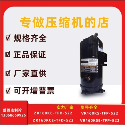 VR160KS-TFP-522 VR160KSE适用于谷轮13匹压缩机ZR160KC ZR160KCE