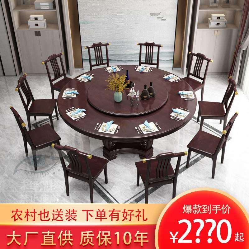 中式实木圆桌家用8人10人餐桌椅组合酒店电动转盘大圆桌吃饭桌子