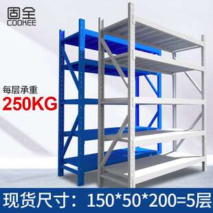 宁波固全仓储仓库货架金属五金货架家用中型150*50*200=5层250kg