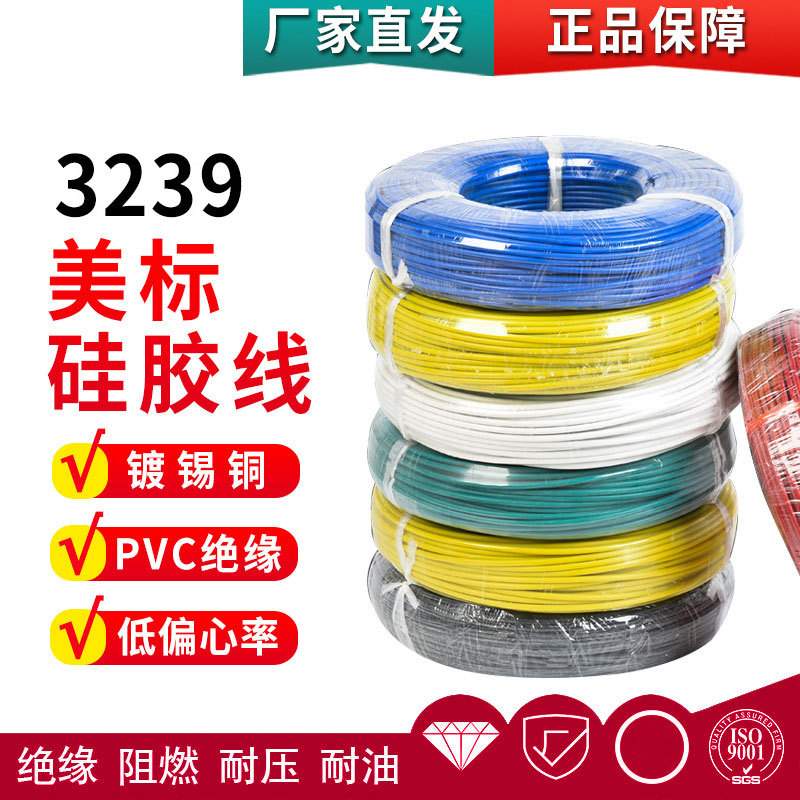 3239耐高温硅胶线30AWG-12AWG多种规格可选200度柔软电子线