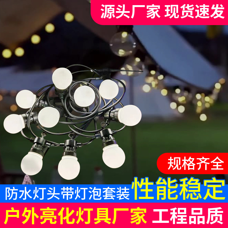 LED防雨高亮G50球泡灯露营帐篷庭院装饰灯氛围灯天幕装饰灯