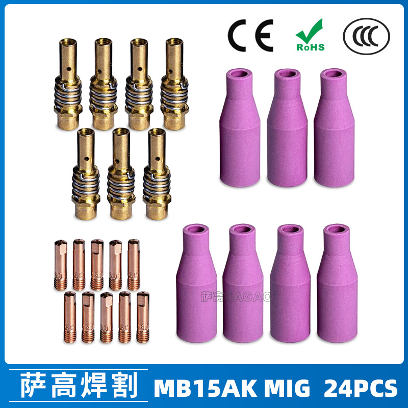 1K保护嘴二保焊枪配件保护套1K导电嘴保护咀导电咀24PCS