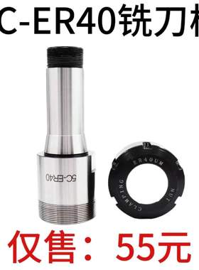 5C夹头铣刀柄 5C-ER40转换套转换杆刀柄 数控加工中心CNC