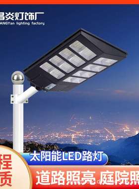 LED户外一体化太阳能路灯1000W人体感应小区照明太阳能 路灯头
