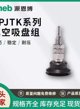 源头厂家妙德型PJTK真空吸盘气动无缓冲双层机械手丁腈硅胶大吸力