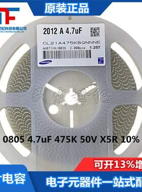 贴片电容0805 4.7uF 475K 50V X5R 10% CL21A475KBQNNNE 全新原装