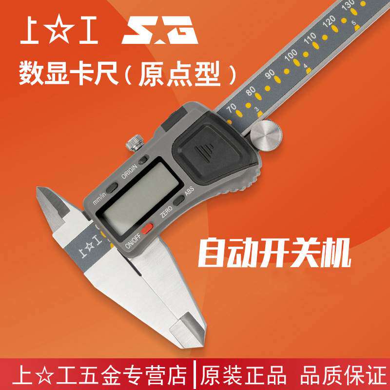 上工原点型IP67防水不锈钢高精度游标电子数显卡尺0-150-200-300