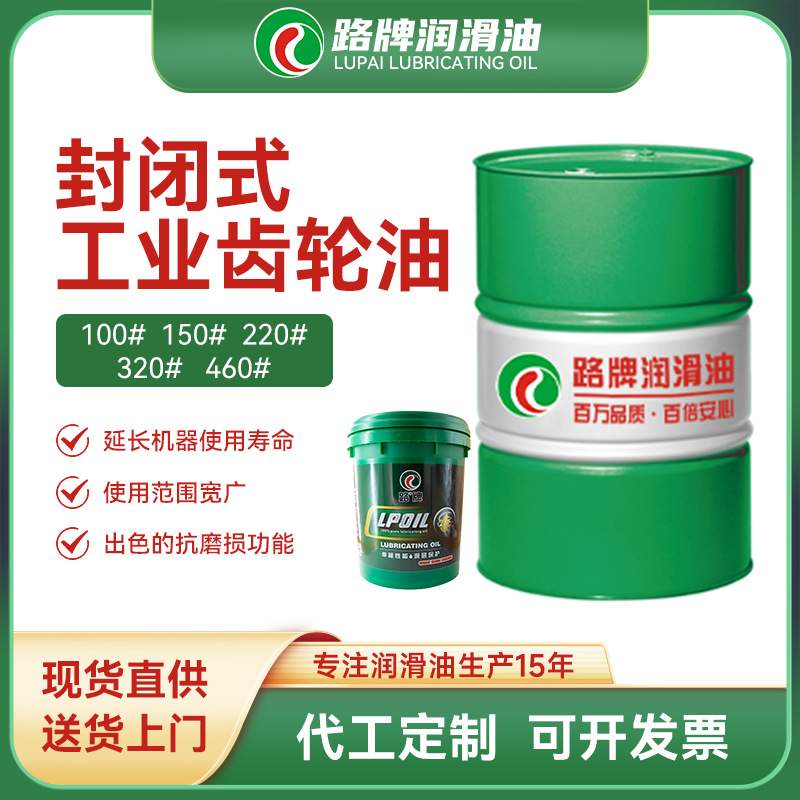 工业设备闭式开始重负荷L-CKC220齿轮油CKD齿轮传动润滑油