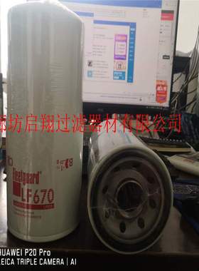 厂家销售LF670滤清器LF670滤芯滤清器销售