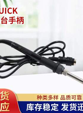 快克QUICK969/936/969A/936A/969C焊台手柄907/907A手柄焊笔配件