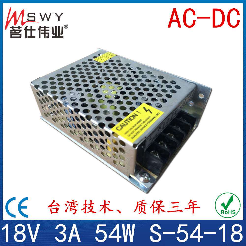 18V开关电源 18V3A开关电源 18V54W电源室内开关电源监控集中供电