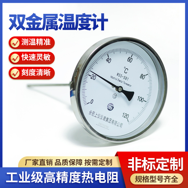 合肥上仪双金属温度计WSS511径向不锈钢远传温度表电接点温度计
