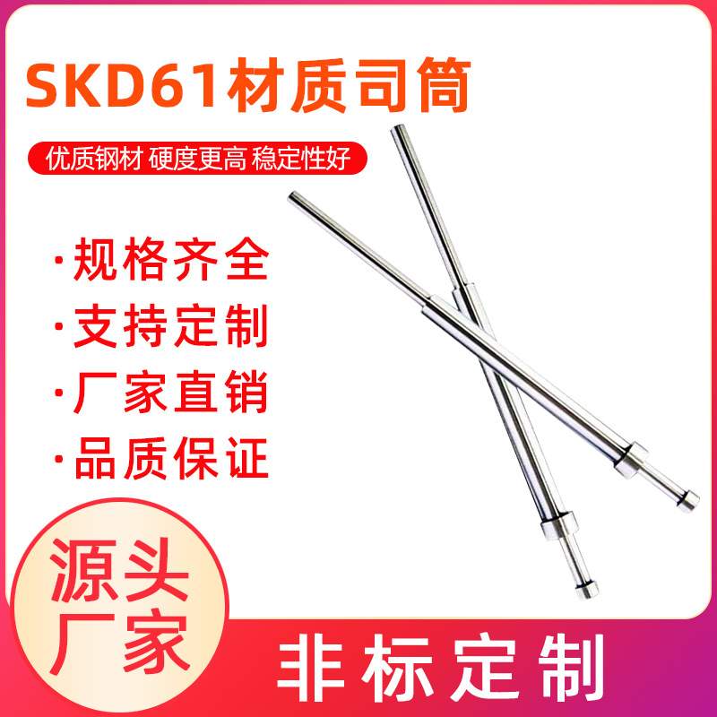 SKD61模具配件司筒FDAC耐热耐高温五金顶杆推杆司筒推管套筒现货