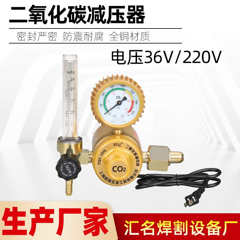 防震二氧化碳表36V220VCO2减压表加热表YQT-731L型二保焊表气保焊