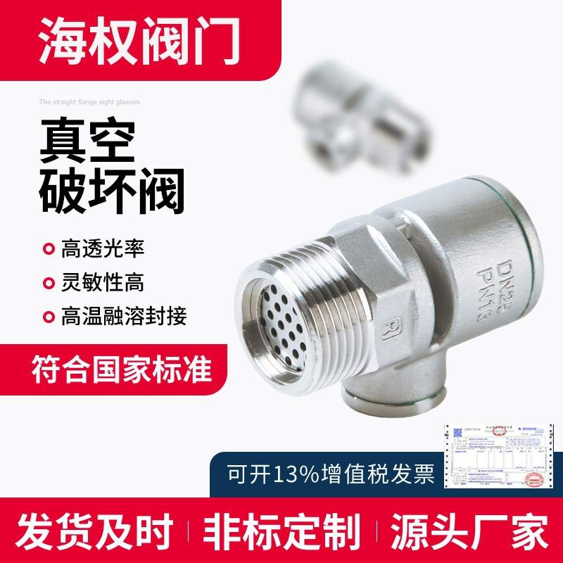 真空破坏阀 不锈钢真空破坏器 虹吸回流防止器 管道气体破坏阀