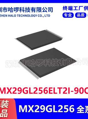 MX29GL256ELT2I-90Q 电子元器件 集成电路IC 现货 旺宏MXIC