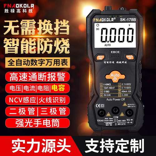 智能防烧全自动识别数字万用表无需换挡袖珍式多功能数显表