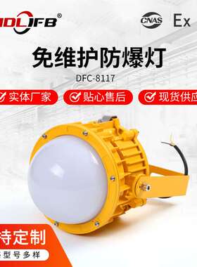 厂家BPC8767平台灯40W50W60WLED防眩目护栏法兰式平台灯