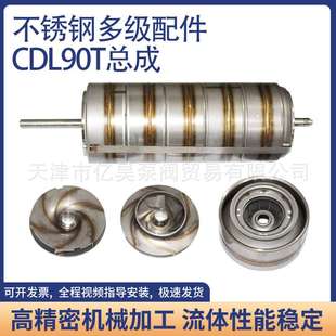 立式多级离心泵配件转子利欧熊猫SLCLFLVSCK90不锈钢水泵总成叶轮