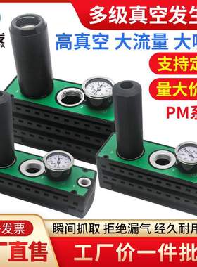 大吸力多级真空发生器大流量PM401/402/403系列气动真空处理器吸