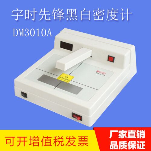 DM010A台式黑白密度计 透射式射线探伤胶片黑度仪 带密度片