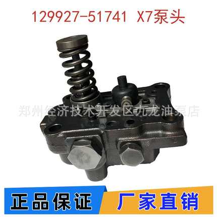 129927-51741 洋马X7泵头 适用于挖掘机柴油泵头柱塞