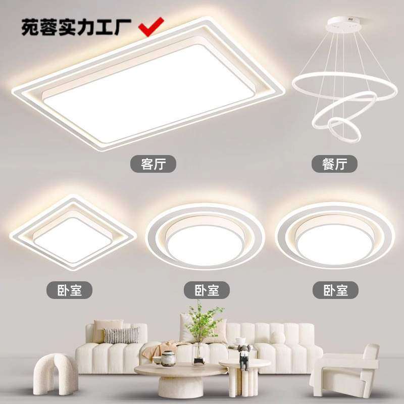 护眼大气客厅主灯卧室灯新款现代简约led吸顶灯全屋灯具套餐组合