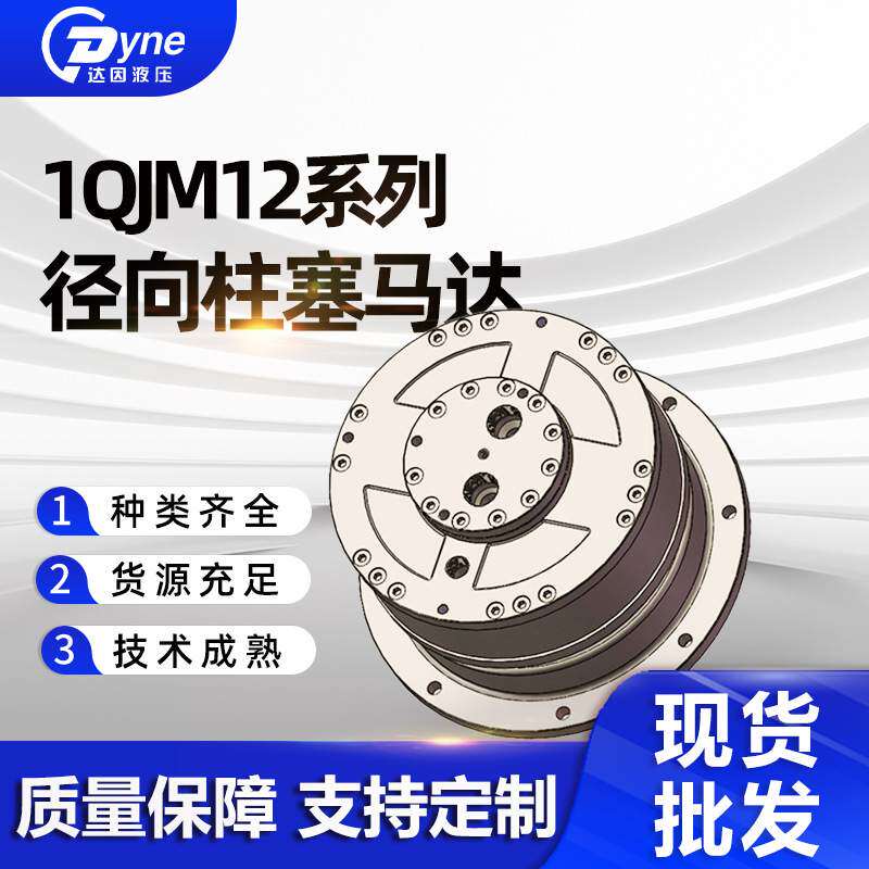 1QJM12系列径向柱塞钢球多作用液压马达低速大扭矩马达