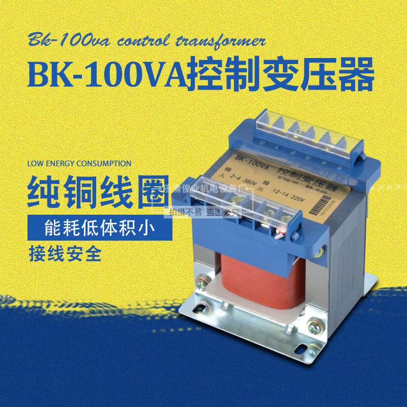 BK-100VA控制变压器隔离变压器220V变220V维修测试电源大功率