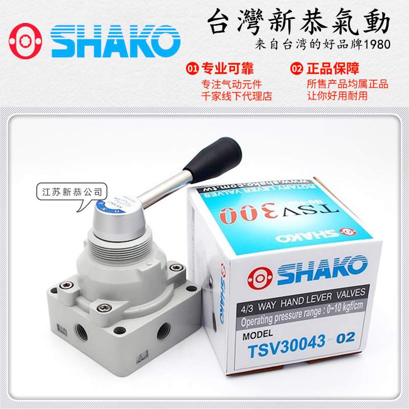 SHAKO台湾新恭TSV30043-02 03 04三位四通手转阀HV手动换向阀4分