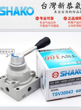 SHAKO台湾新恭TSV30043-02 03 04三位四通手转阀HV手动换向阀4分