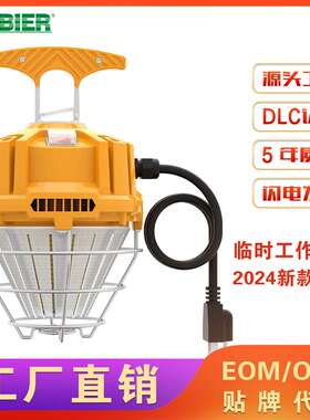 手柄式60W80WLED花园灯工作灯LED临时检修照明灯可调光调色灯