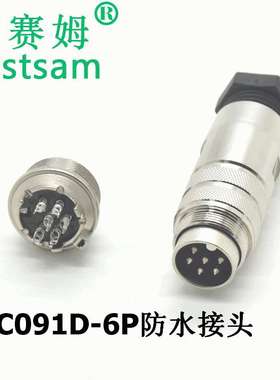 C091D公母圆形防水连接器M16-6芯航空插头