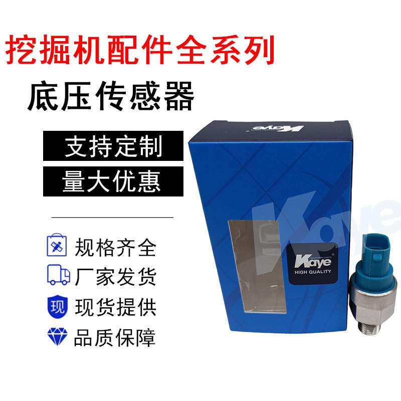 挖机钢SK200/230-6E/200/350-8新款低压传感器YN52S00102P1