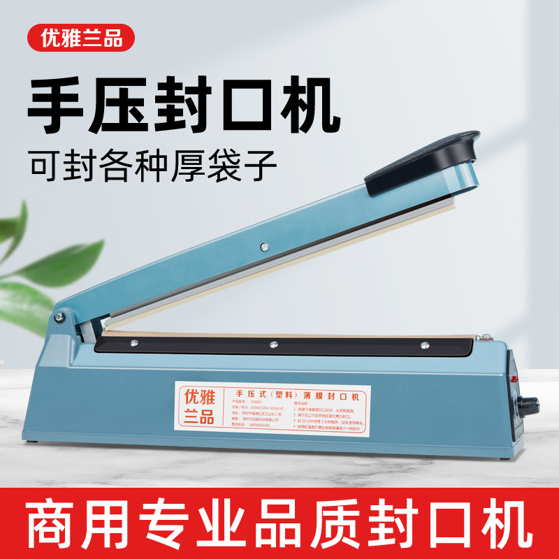 手压式封口机小型家用商用月饼茶叶塑料袋密封机热收缩膜切膜封口