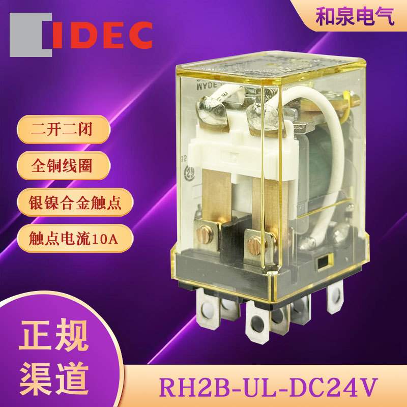 RH2B-UL DC24V  idec  和泉继电器 带灯